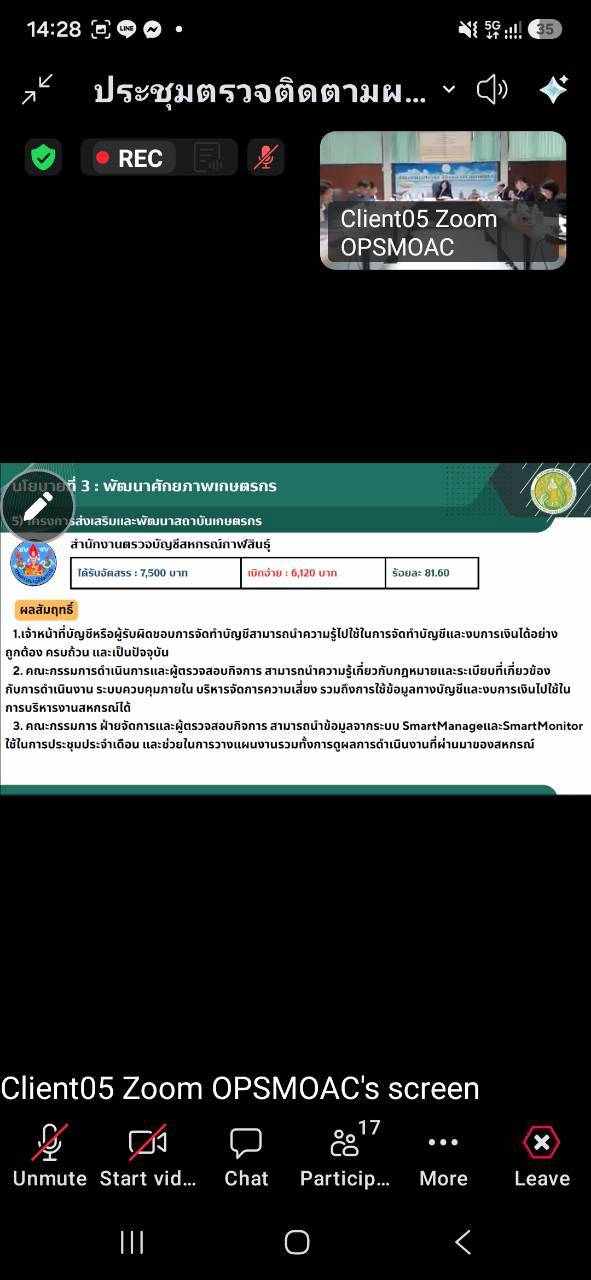 title - ผู้ตรวจราชการ ส.ป.ก. ร่วมประชุมตรวจติดตามการดำเนินงานตามแผนการตรวจราชการ ของผู้ตรวจราชการกระทรวงเกษตรและสหกรณ์ ประจำปีงบประมาณ พ.ศ. 2569 รอบที่ 2 ในเขตตรวจราชการที่ 12 จังหวัดกาฬสินธุ์